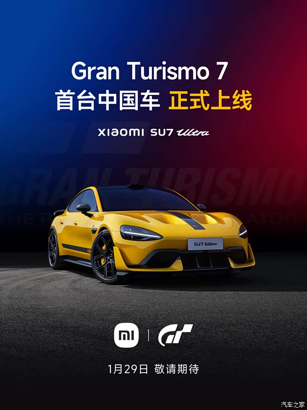 惊喜！小米SU7 Ultra成为首款登陆《GT7》赛车游戏的中国品牌车型