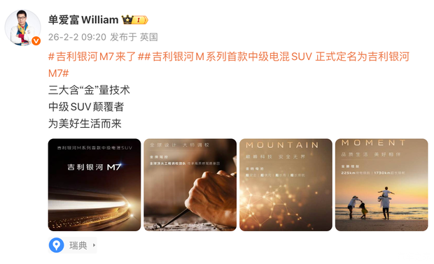 综合续航1730km 内饰质感很强 吉利银河M7官图发布