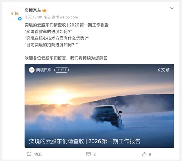 奕境汽车：计划每年发布一款新车，首款车型将于北京车展亮相