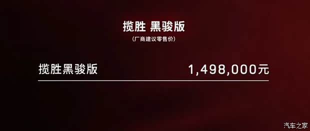 路虎揽胜黑骏版正式上市 售149.8万元 专属外观与内饰套装